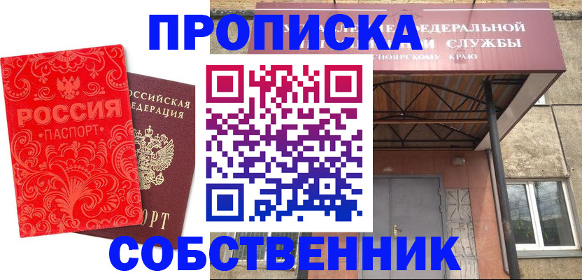 временная регистрация законно в Якутске