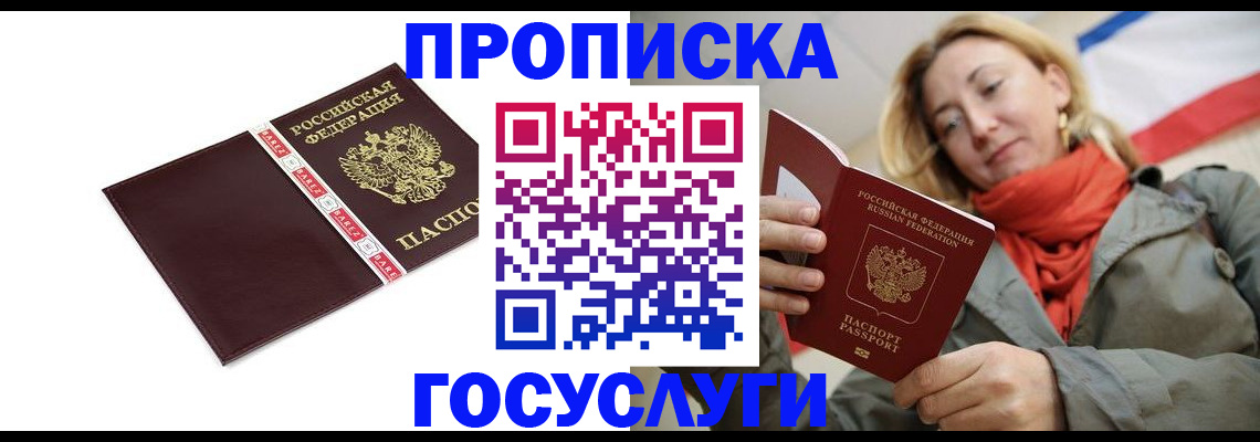 временная регистрация собственник в Якутске