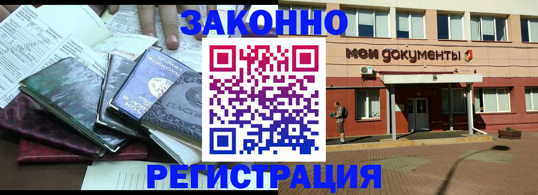 временная прописка в Якутске