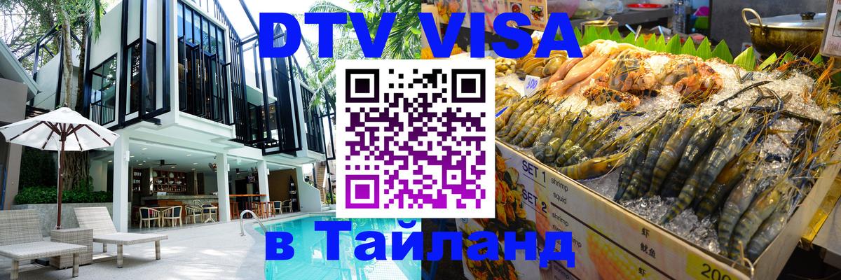 Оформление DTV визы под ключ: стоимость и тарифы, только загранпаспорт - 